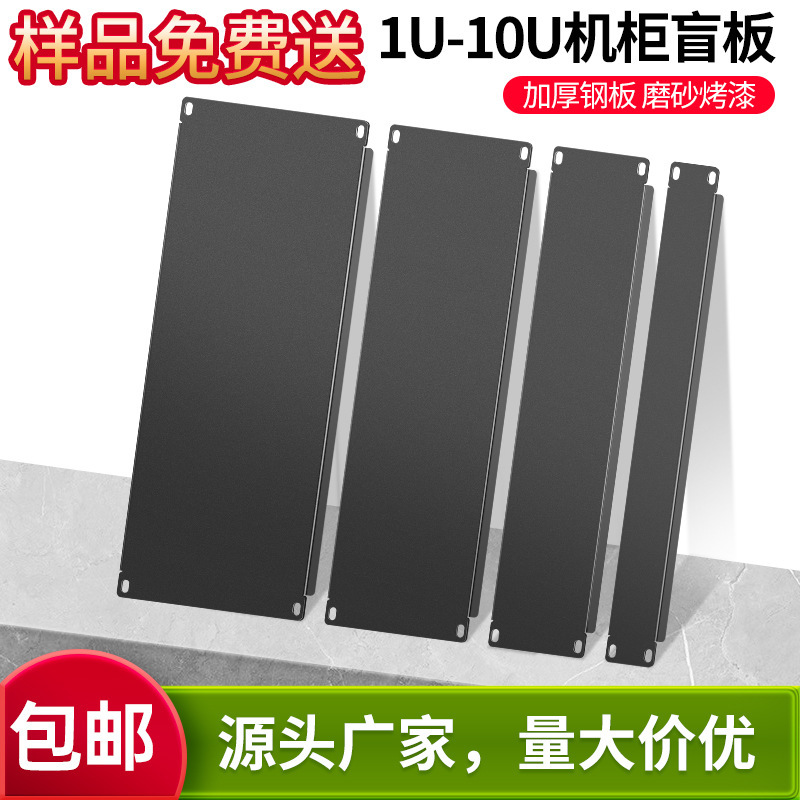 Thickened 19-inch cabinet blind plate black 1U baffle server fake panel white backplane 2U3U4U6U cover plate Thickened 19-inch cabinet blind plate black 1U baffle server fake panel white backplane 2U3U4U6U cover plate