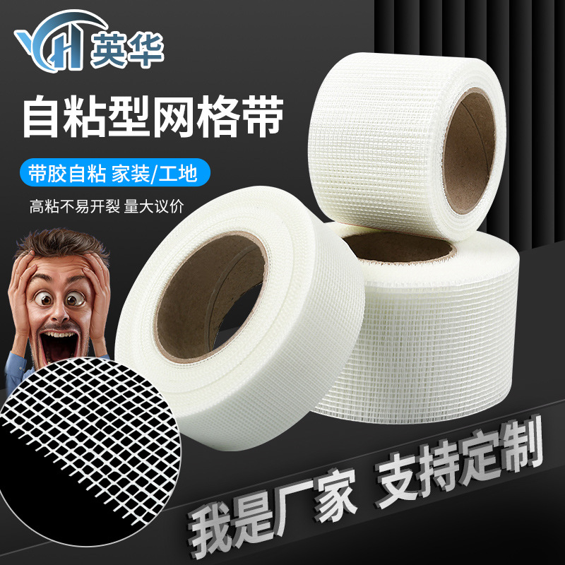 12目加密型自粘网格带玻璃纤维网格布家装精装修玻纤布带胶