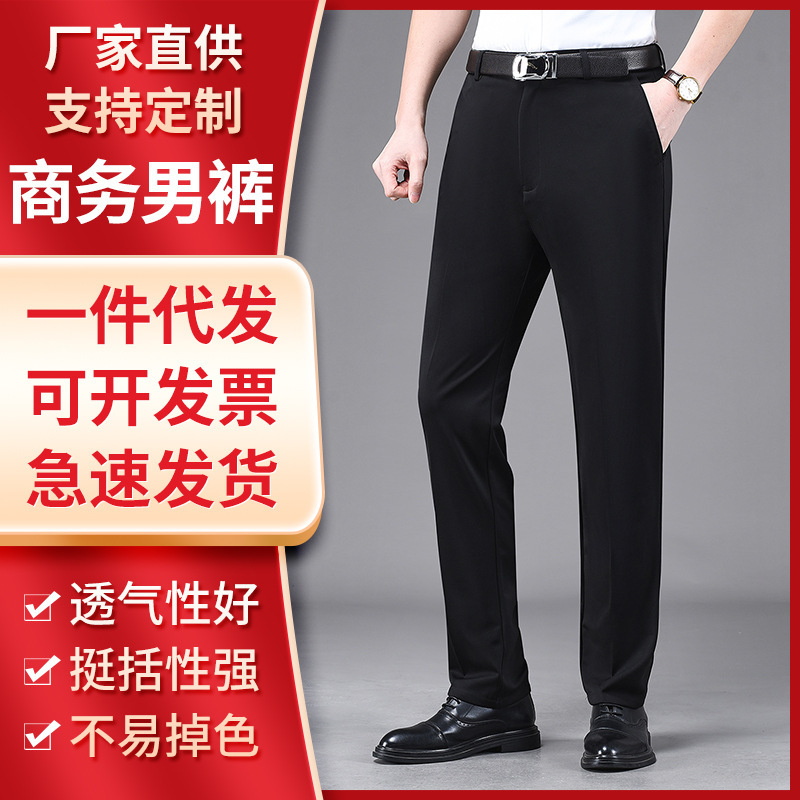 Foreign Trade Wholesale Four-Way Stretch Men's Pants, Men's Casual Pants, Four-Season Options, Straight-Leg Loose Anti-Wrinkle Business Pants