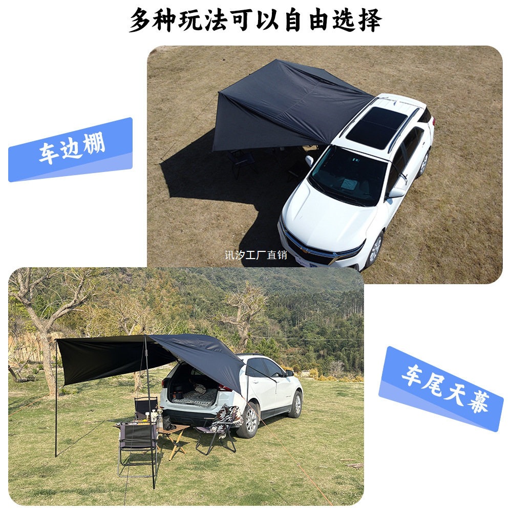 Car side awning, car tail awning, outdoor camping awning, black vinyl fabric sunshade, car tail tent, Xunxi