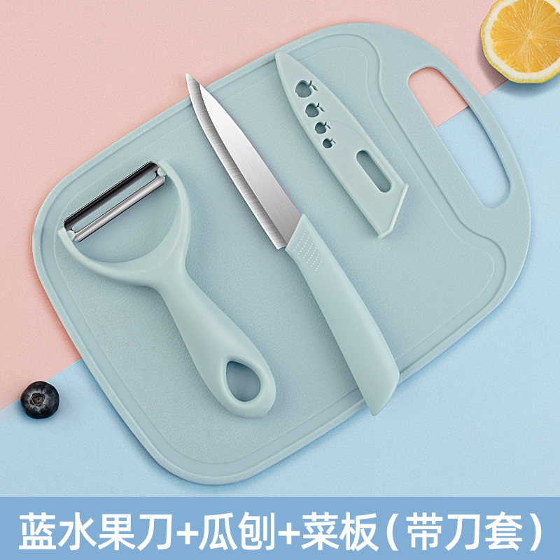 蓝色水果刀板三件套
