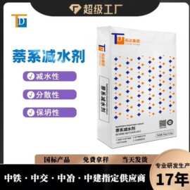 混凝土砂浆萘系减水剂萘系磺酸盐减水剂高效减水剂泵送剂