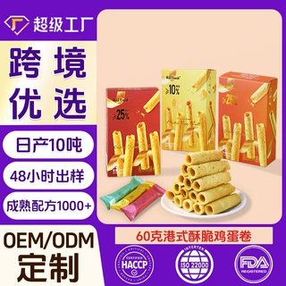 鸡蛋卷哇噢OEM厂家定制港式蛋卷来样代工原味黄油味传统糕点蛋卷