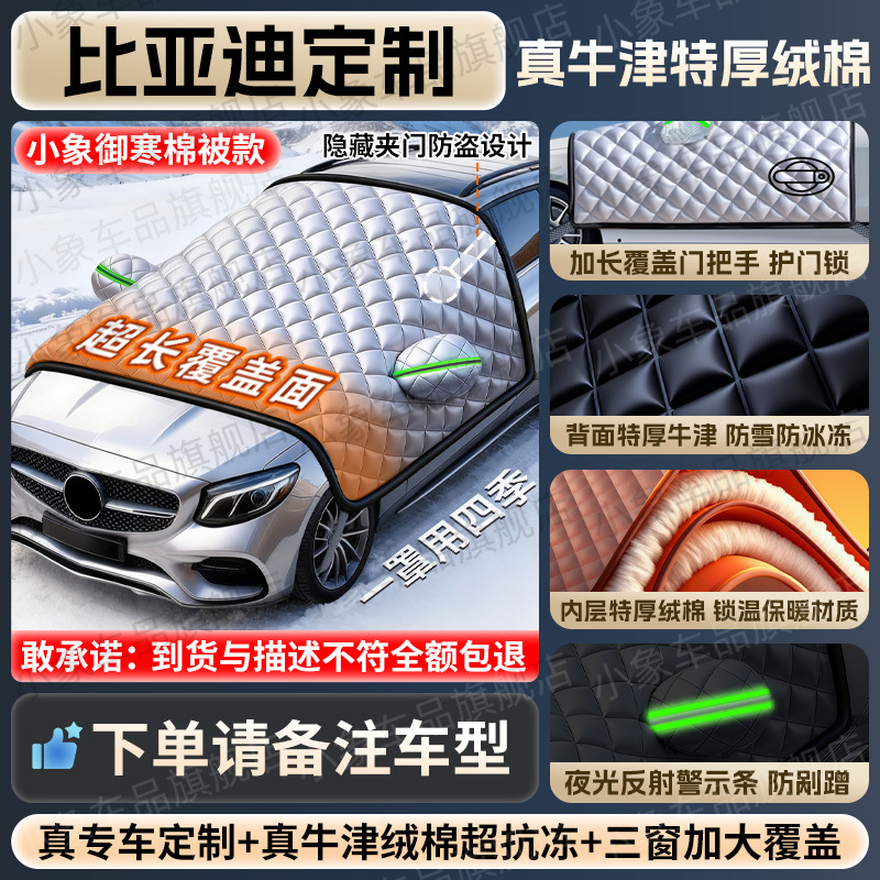 Shade, Qìchē Car snow shield - oxford-cloth-byd-all-series-cloud-velvet-cotton-covers-three-windows-door-handles-with-anti-theft-ring-gift-bag