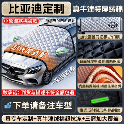 Cover Cloth, Car snow shield - oxford-cloth-byd-full-series-cloud-like-velvet-cotton-cover-three-windows-door-handles-with-anti-theft-ring-and-gift-bag