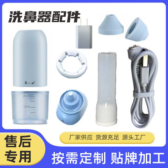 鱼跃电动洗鼻器配件喷雾洗鼻器磁吸充电线导水管配件洗鼻器医用