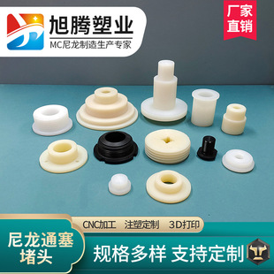 Nylon through Plug Plug Super Wear-Resistant Finishing Can Be Customized Nylon Rod Processing