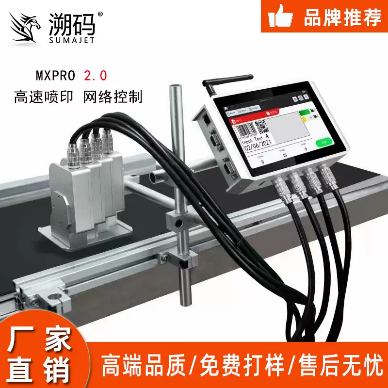 溯码MXPRO在线式喷码机UDI二维码条形码高速喷印外部串口网络控制