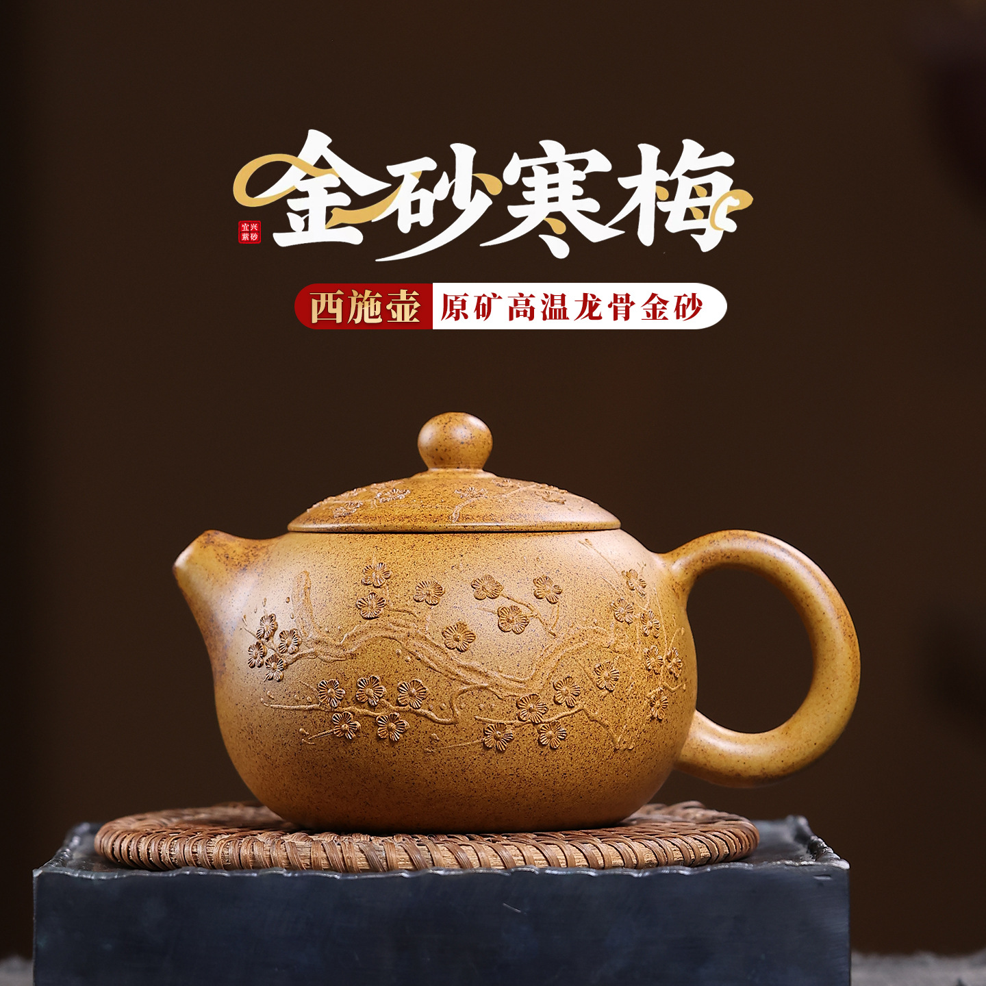 正宗宜兴紫砂壶原矿柴烧龙骨金砂本色堆绘梅花西施壶高档茶壶茶具