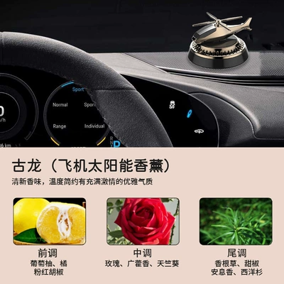 Solar rotating car helicopter aromatherapy creative car perfume car fragrance aircraft perfume seat ornaments (Perfplant seat) - gulong