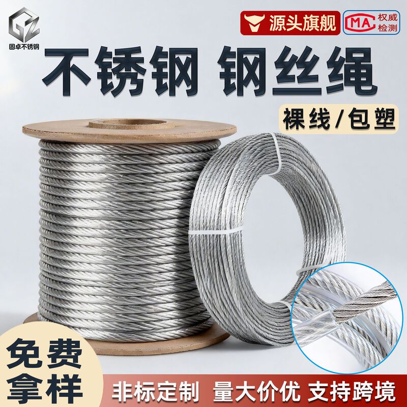 304 Stainless Steel Wire Rope, Transparent Plastic-Coated Steel Wire Rope, Soft Rope, Plastic-Coated Steel Cable 304 Stainless Steel Wire Rope, Transparent Plastic-Coated Steel Wire Rope, Soft Rope, Plastic-Coated Steel Cable