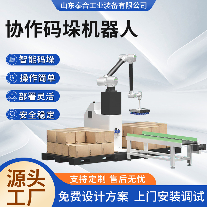 全自动升降纸箱搬运装箱机械臂流水线工业机器人协作码垛机器人|undefined