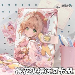 樱花小樱磁扣卡册活页本a5磁扣卡册学生手帐百变小樱全彩内页替芯