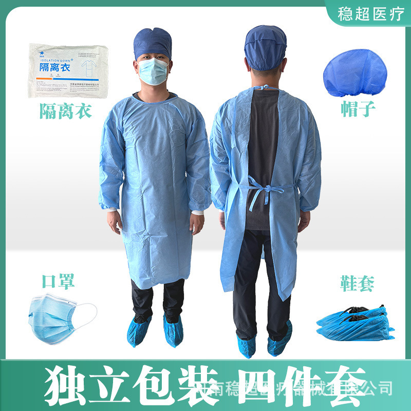 一次性隔离衣褂式连身式反穿防护服医院陪护服四件套手术衣探视服|undefined