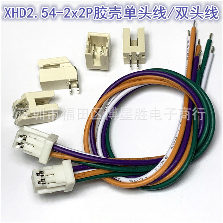 双排线束XHD2.54mm间距双排2x2P胶壳端子线4P单头/双头20cm 30cm
