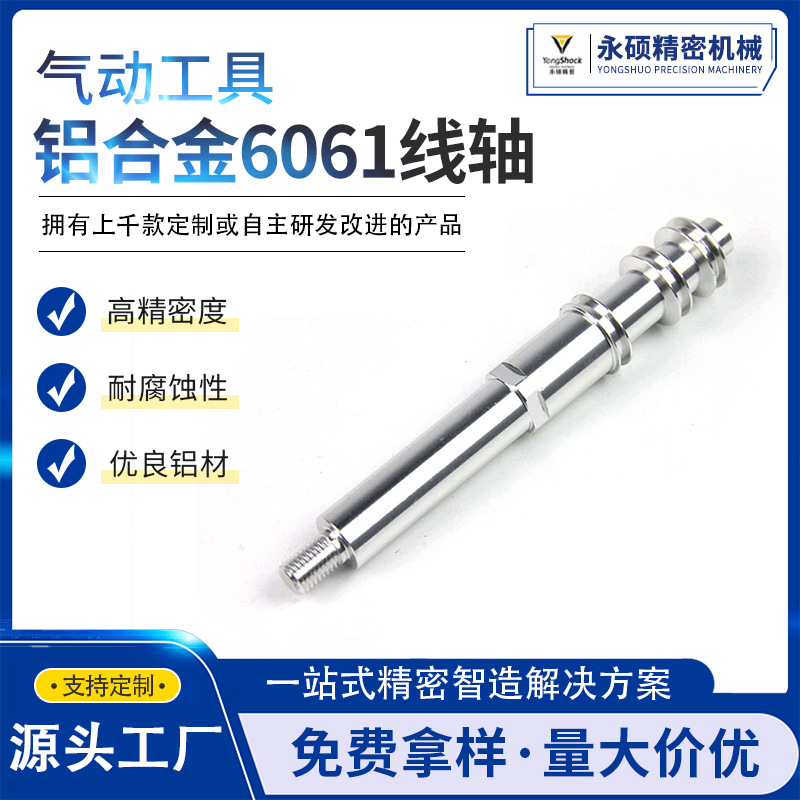 高速6061线轴动力头 铣四方工艺光滑气动线轴机械五金配件加工