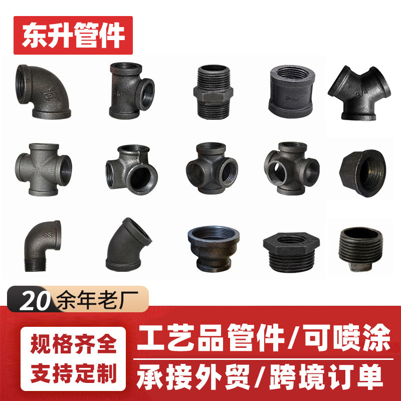 黑品玛钢管件工艺品置物架管件 家具用金属配件水管工艺品配件
