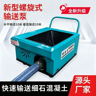 小型混凝土输送泵螺旋式输送泵二次构造柱上料机 建筑砂浆浇筑泵