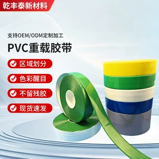 定制车间划线胶带加厚pvc重载型保护胶带