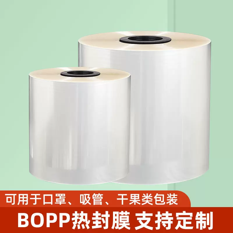 BOPP热封膜透明食品级包装膜复合卷膜口罩吸管膜定制包装高透薄膜