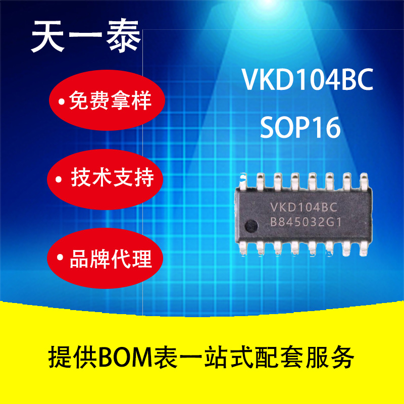 VKD104BC 兼用TTP224B-BSB,,TCP224四键触摸芯片欢迎咨询报价