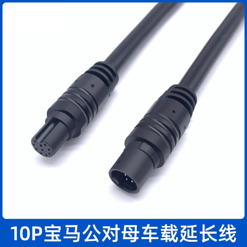 Yingxin Bmw 10P Male-To-Female Electric Car Dashcam Video Signal Extension Cable 1.1m Core 24 Gauge