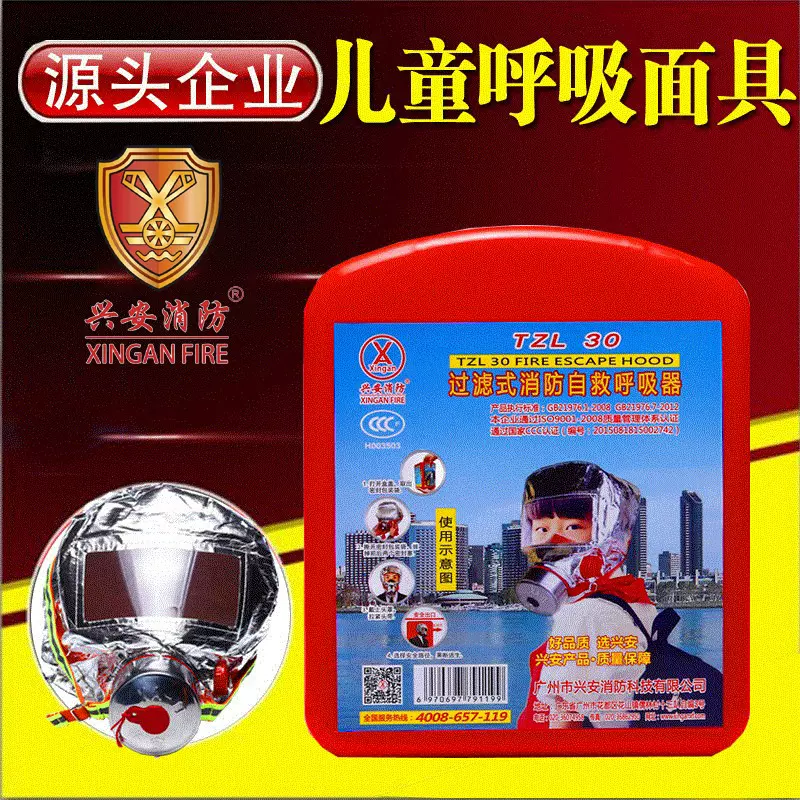 兴安消防防毒面具儿童防尘TZL30硅胶过滤式自救呼吸器防毒面罩