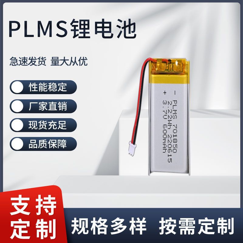 电动牙刷电池 冲牙器电池 701850 600mah 电动修眉刀修眉笔电池