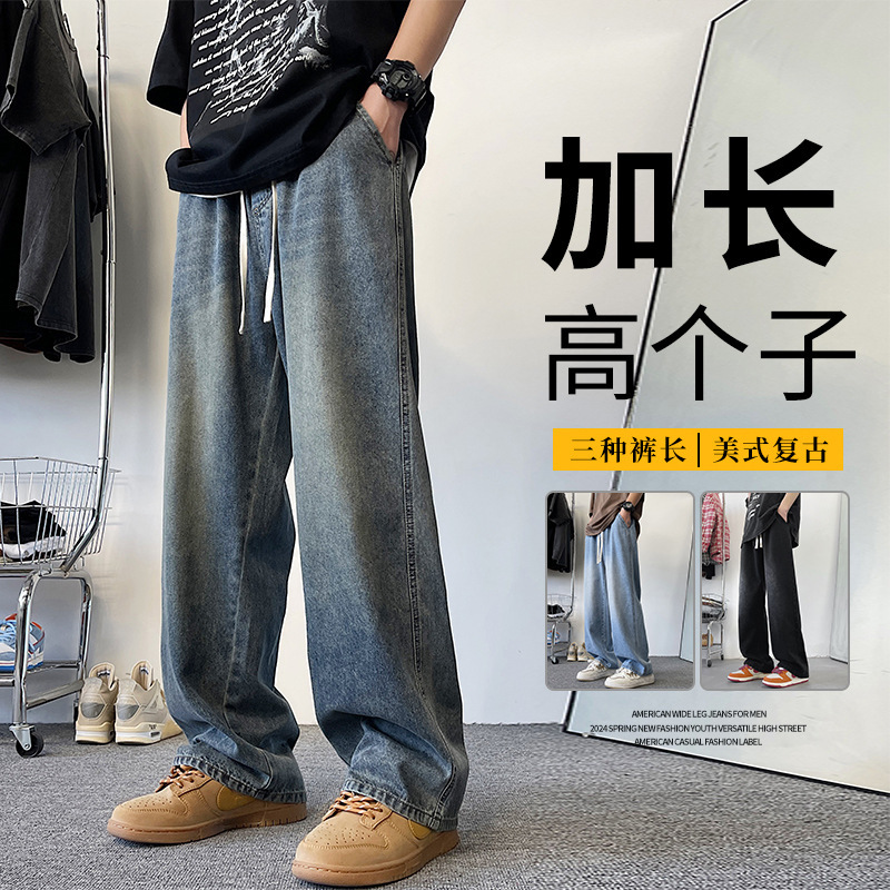 Extended-Length Men's Jeans 190, Men's 2026 Spring and Autumn Drawstring High-Waisted Straight Wide-Leg Pants for Tall Teenagers