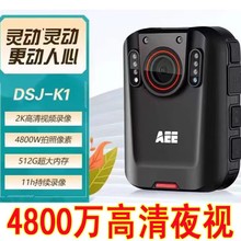 AEE DSJ-K1执法记录仪高清红外夜视防爆K2 K3 K5 K7 K8 K9 S5 S8