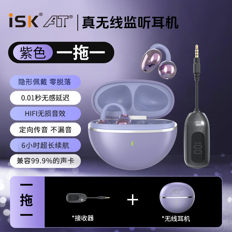 ISKT09 ワイヤレスライブブロードキャストモニタリングヘッドフォンインターネット有名人アンカー専用イヤークリップオンイヤーリターンプロコンピュータサウンドカード歌|undefined