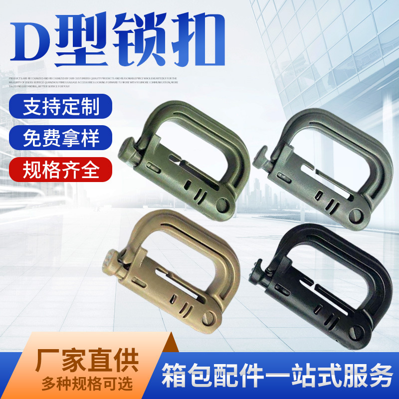 Tactical D-type lock press open high strength plastic hook 25MM webbing mountaineering hook plastic buckle