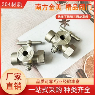 压力表用不锈钢三通旋塞阀 锅炉高压安全阀配件 加厚三通旋塞阀
