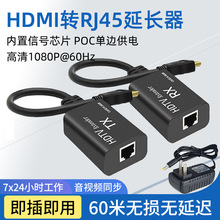 高清hdmi延长器60米POC单边供电网线rj45转hdmi信号传输转换器