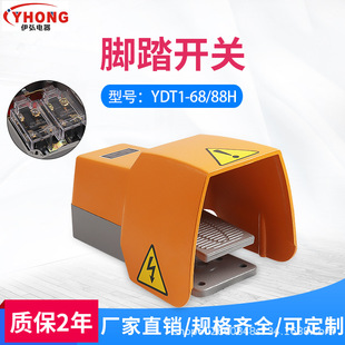 YDT1-68H foot switch foot YDT1-88H two normally open two normally closed machine switch aluminum shell silver point