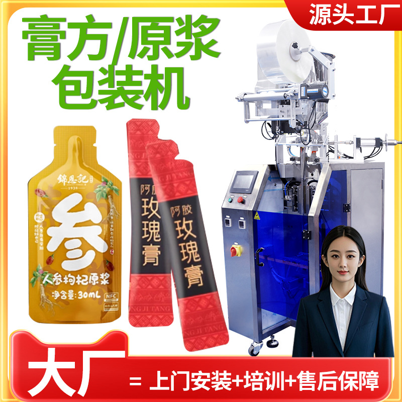红参阿胶膏包装机 全自动高速玫瑰膏包装机 人参枸杞原浆包装机