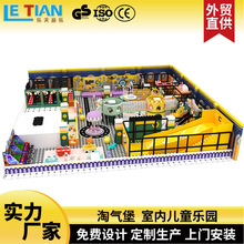 定制室内游乐场器材淘气堡儿童乐园游乐设备商场娱乐亲子游乐园