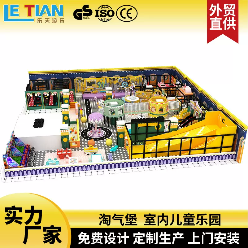 定制室内游乐场器材淘气堡儿童乐园游乐设备商场娱乐亲子游乐园