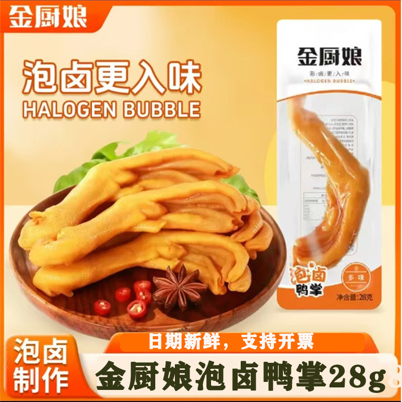 Golden Chef's Marinated Multi-Flavor Duck Feet 28g Spicy Duck Claw Marinated Delicacy Individually Packaged Office Snack