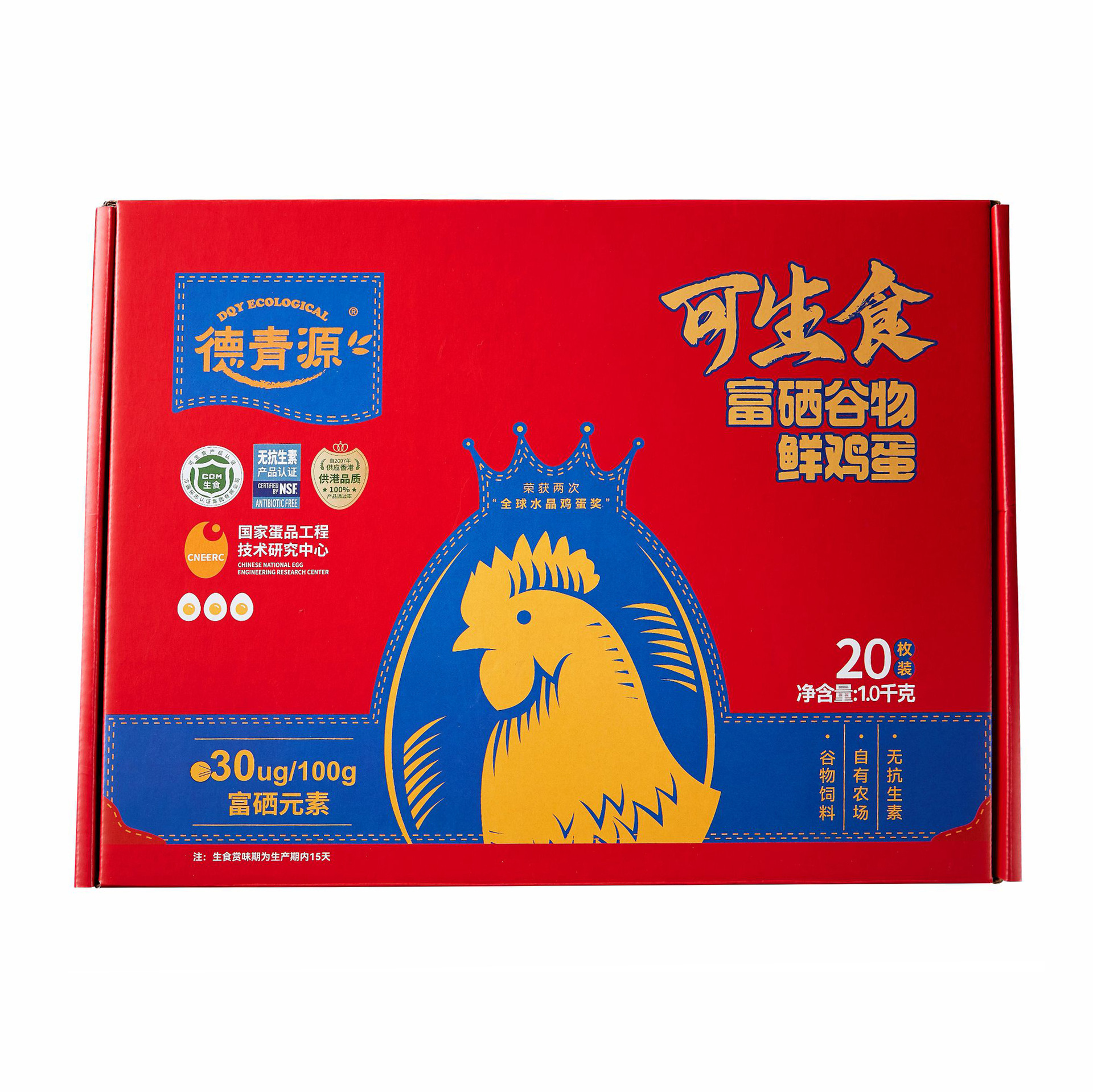 【832扶贫产品】德青源可生食有机硒谷物蛋鲜鸡蛋20枚1000克