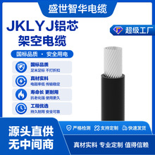 国标JKLYJ架空绝缘电缆10kV铝芯交联聚乙烯户外农网改造架空导线
