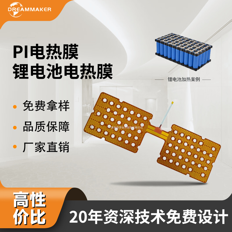 锂电池加热片 PI加热膜片加热片厂家 硅胶加热片 环氧加热片