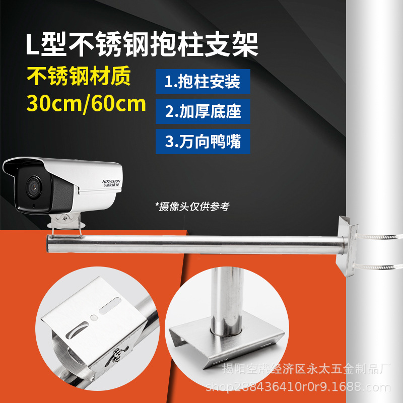 监控支架室外防水护罩万向鸭嘴壁装底座不锈钢加长抱杆摄像机横臂