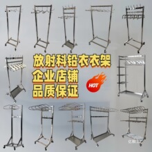 服衣架放射科衣架骨科铅衣铅可移动可衣架不锈钢详情