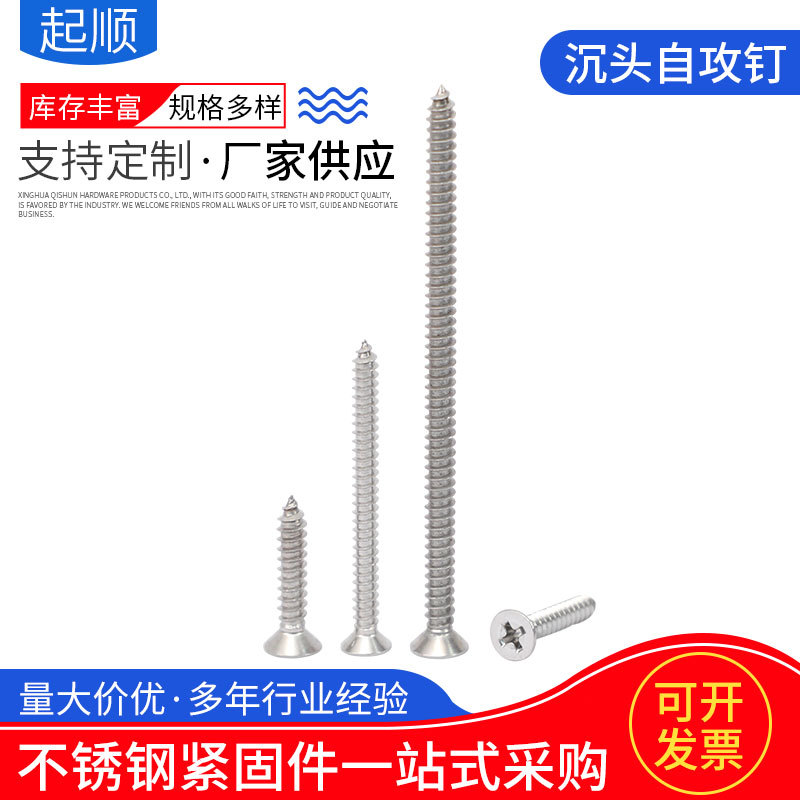 304不锈钢十字沉头自攻钉 ST2.2ST2.9ST3.5ST3.9ST4.2长度4.5-70