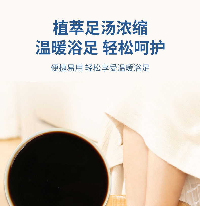 Herbal Foot Soak Concentrate Yao Yu Liquid No-Boil Foot Bath Sachets for Home Use quality and texture