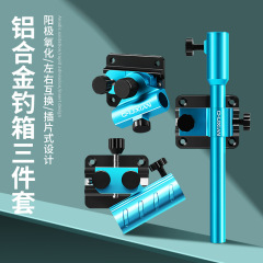 New aluminum alloy fishing box accessories collection, left-hand turret rack, universal fishing box three-piece set, fish guard rack, bait tray rack