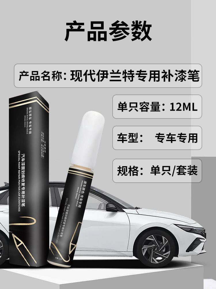 Hyundai Elantra Paint Pen 7th Generation Polar White Car Special Car Paint Scratch Repair Artifact Self-painting