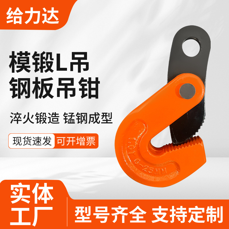 跨境批发0.8T1T起重L吊钳10吨模锻吊具L型翻转起吊索具 钢板吊钳