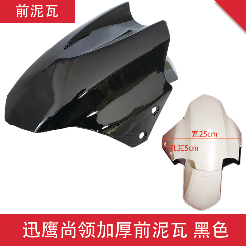 Electric Vehicle Front Wheel Fender Splash Guard for Xunying, Shangling, Xiaoliying, Aima, Yadi, and Tailing Universal Accessories